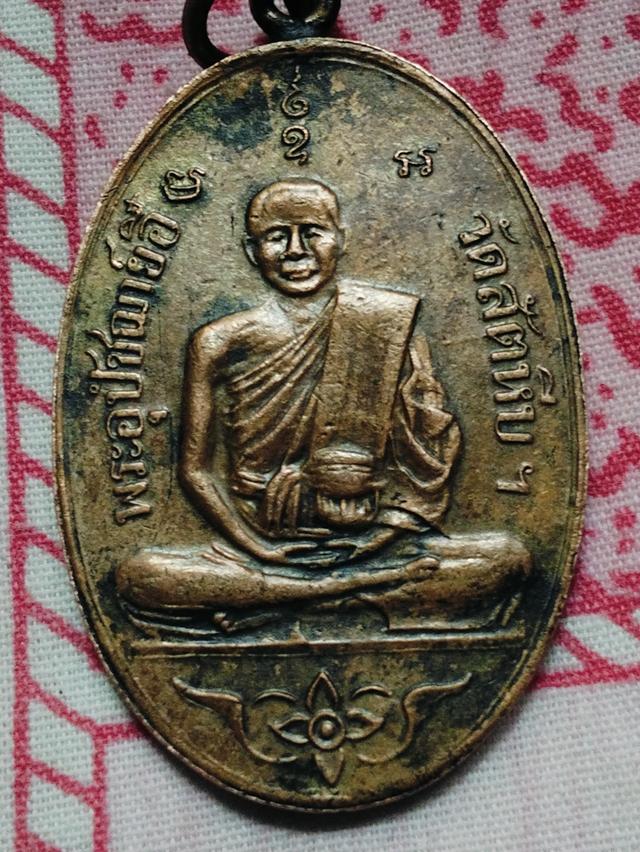 ของเก่าสะสม พระเครื่องหลวงพ่ออี๋ วัดสัตหีบ 2473 เนื้อทองแดงรมดำ