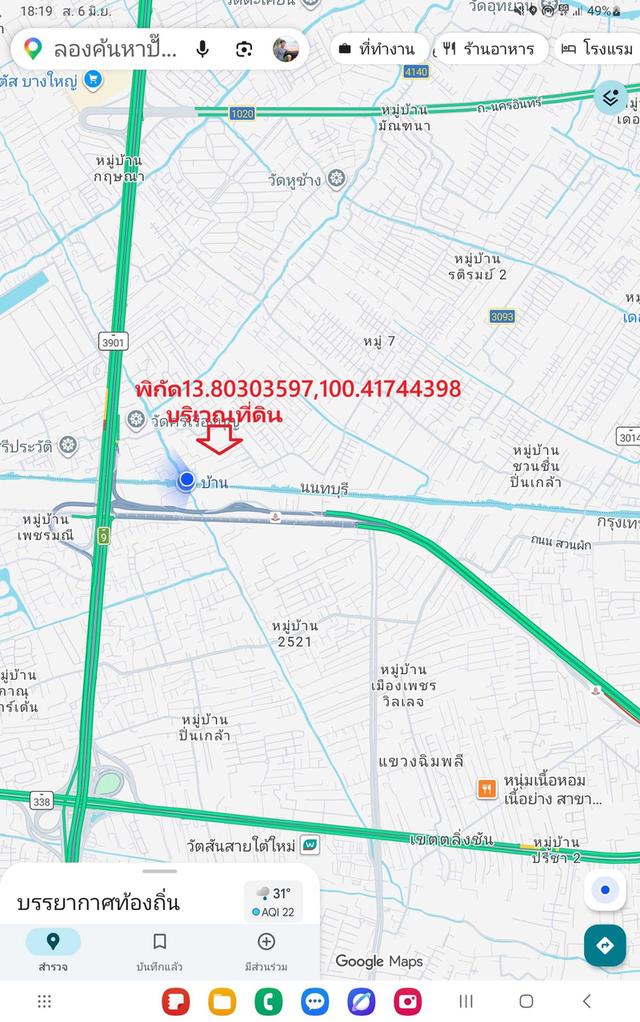ขายที่ดินใกล้ถนนกาญจนาภิเษก ใกล้ทางเข้าทางด่วนศรีรัช เซ็นทรัลเวิลด์ 15 นาที เนื้อที่ 1-2-83 ไร่ 3