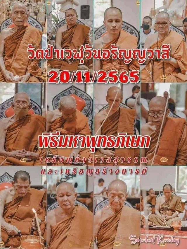 เปลี่ยนท้าวเวสสุวรรณประเสริฐทรัพย์หลวงปู่ประเสริฐ