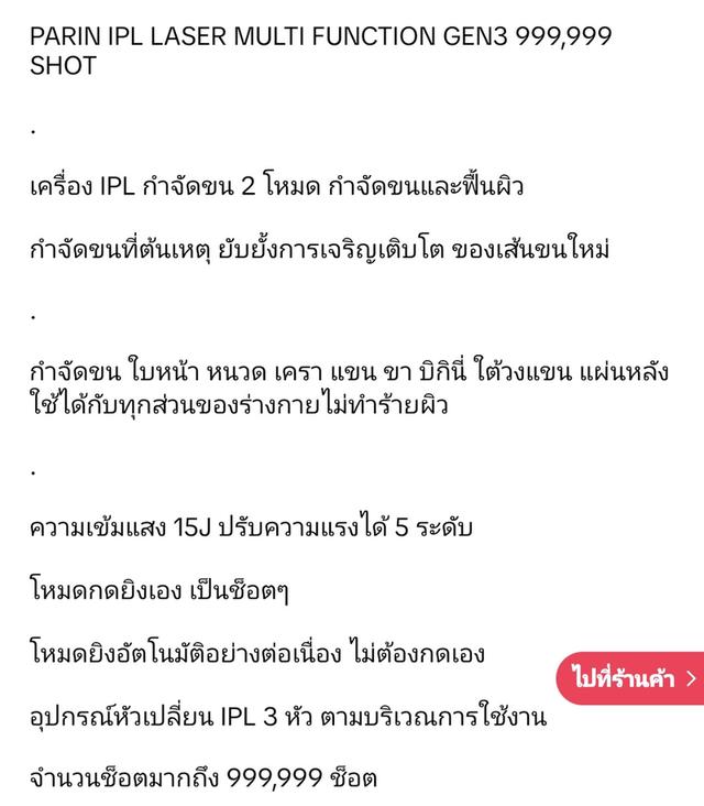 เครื่องเลเซอร์กำจัดขน Parin