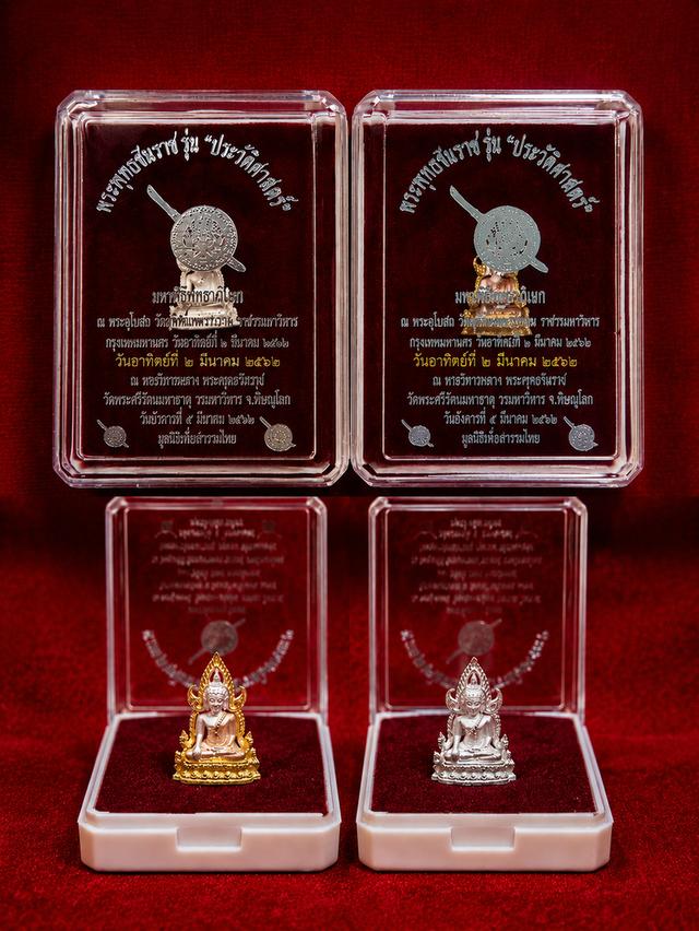 พระพุทธชินราช รุ่น "ประวัติศาสตร์ วัด สุทัศน์เทพวราราม (เนื้อเงิน-เนื้อ3k)