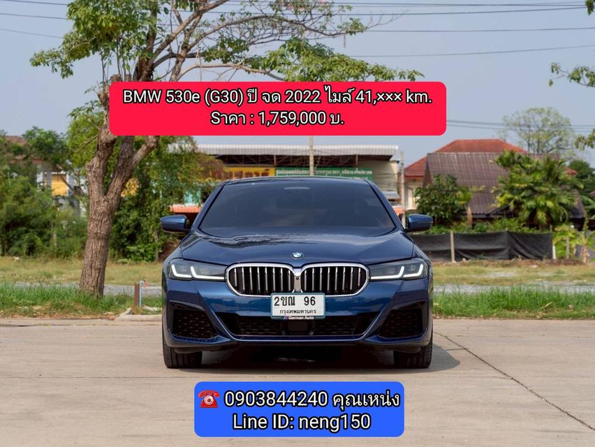 BMW 530e LCI Plug-in-Hybrid (G30) ปี จด 2022 