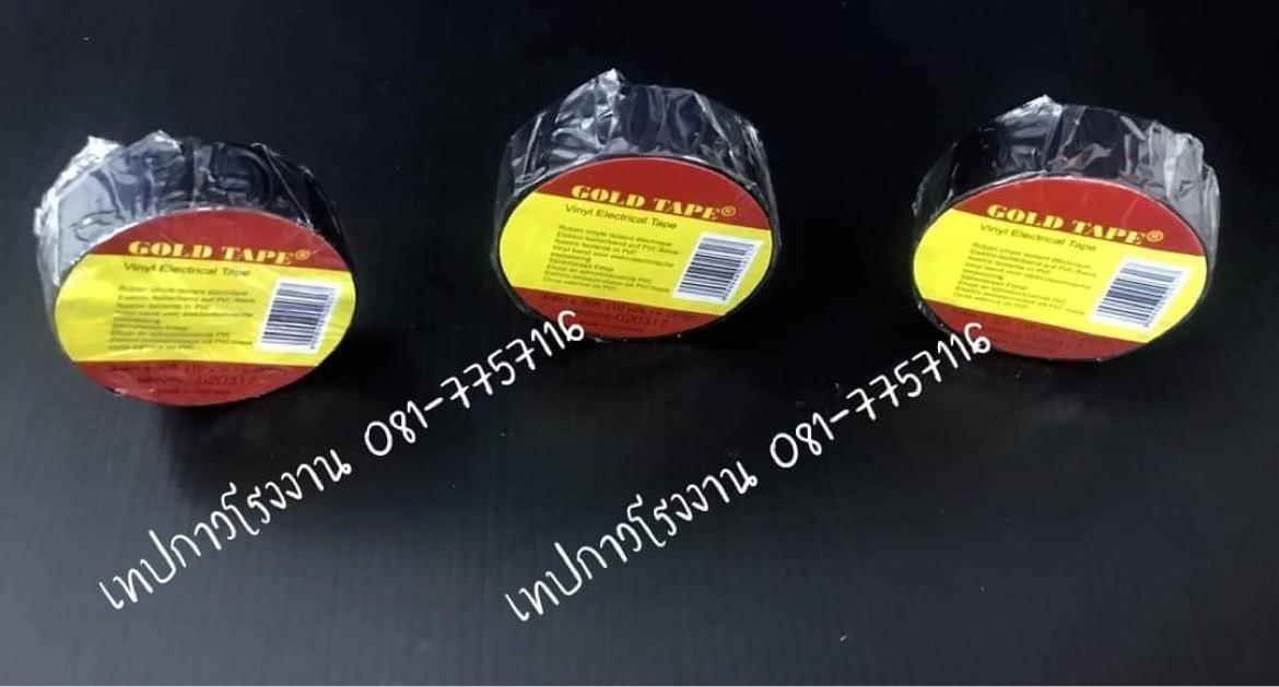 เทปพันสายไฟ เทปพันสายไฟสีดำ เทปพันสายไฟเนื้อPVC