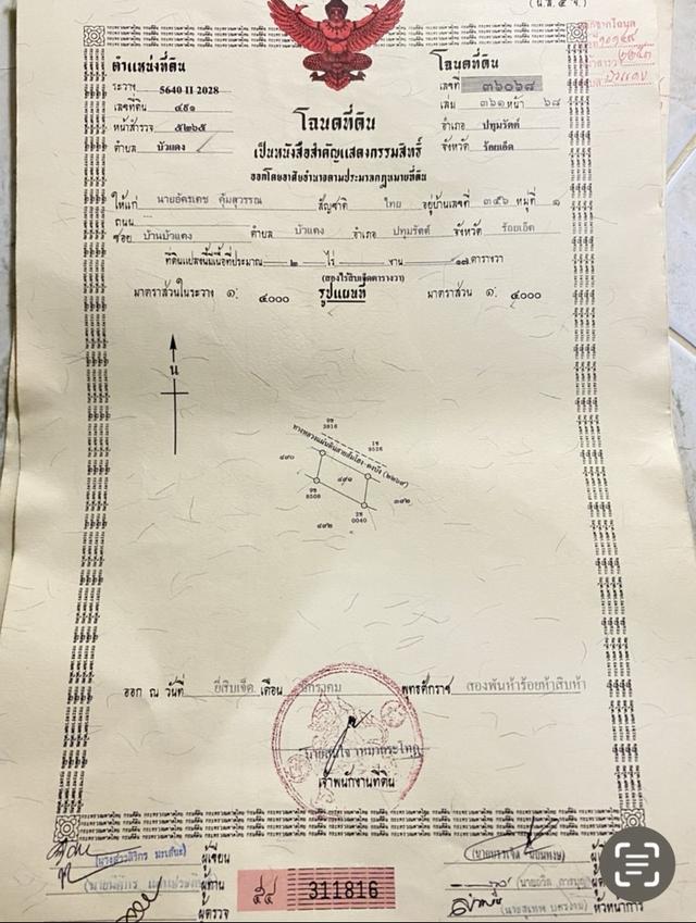 ที่ดิน  3 ไร่  หน้า 211 ตรว. ติดถนนหลวง  ทางไปดงบัง 2