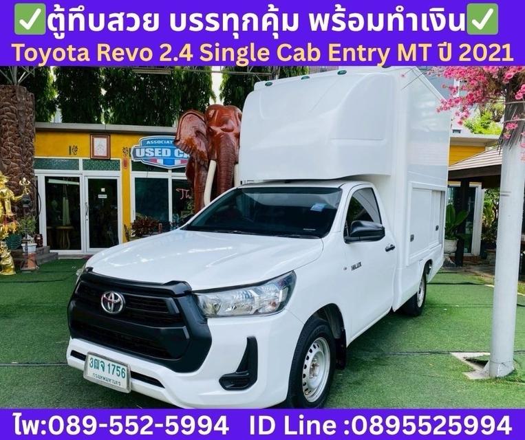 Toyota Hilux Revo 2.4 Single Cab Entry MT ปี 2021 รูปย่อยที่ 2