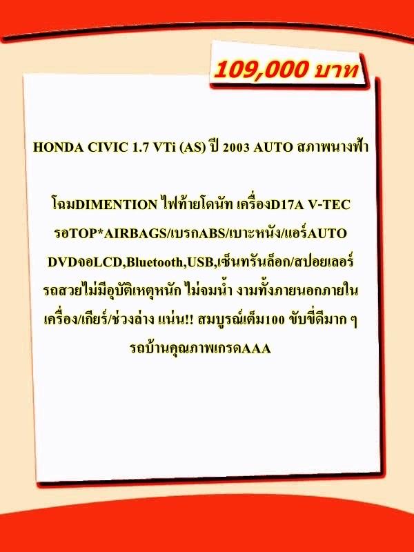 รหัสรถ DWC3424 HONDA CIVIC 1.7 VTi (AS) ปี 2003 AUTO สภาพนางฟ้า 15