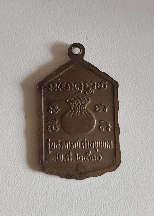 เหรียญหลวงปู่คูณรุ่นสหกรณ์ด่านขุนขาด