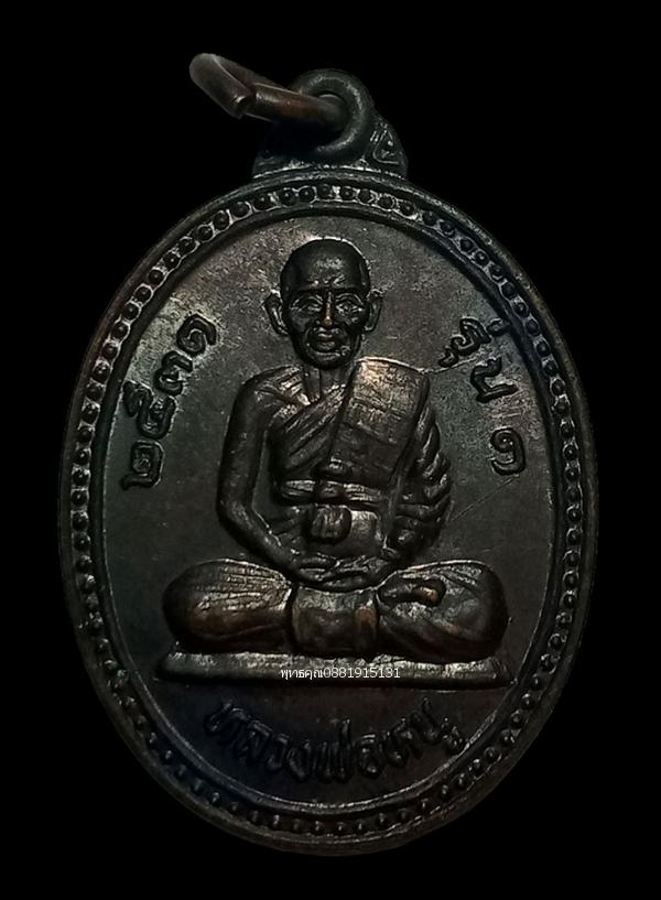 รูป เหรียญหลวงพ่อหนู รุ่น1 วัดหัวระวะ สงขลา ปี2531