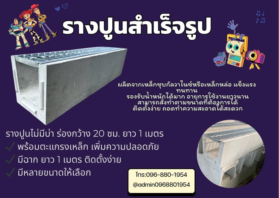 รางปูนสำเร็จรูป คุณภาพดี