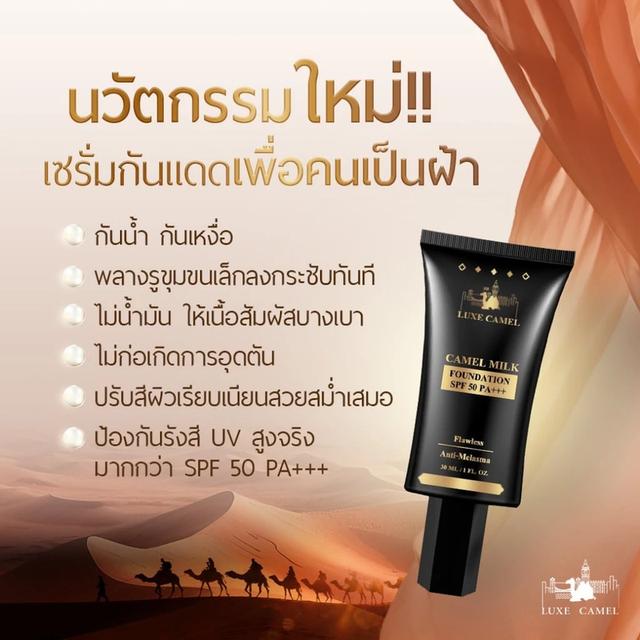 กันแดดน้ำนมอูฐ 30มล. รูปที่ 5