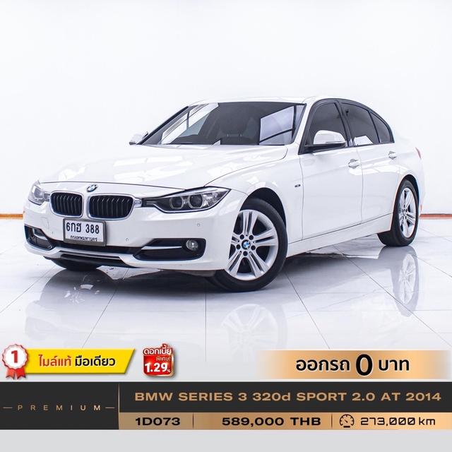 รหัสรถ 1D073 BMW 320d SPORT 2.0 2014 13