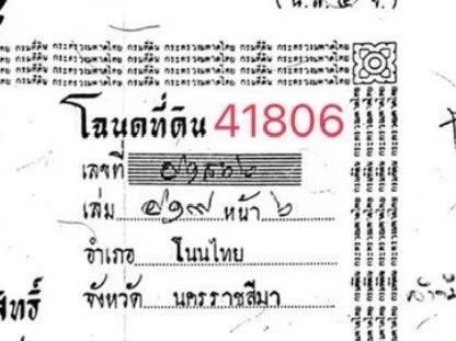  ติดถนนใหญ่ (พระทองคำ-ชัยภูมิ) โคราช  ติดถนนหลวง 4 เลน (205)  8