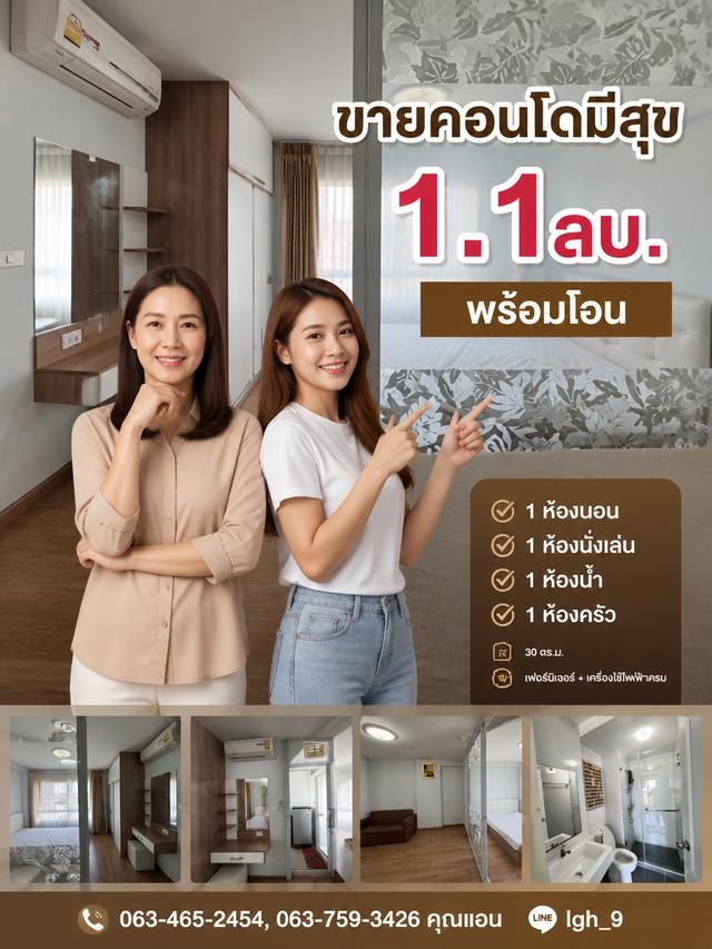 ขายคอนโด มีสุข ตัวเมืองฉะเชิงเทรา 1