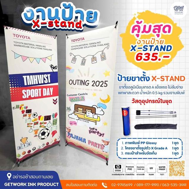 ประหยัดงบแต่ได้งานระดับโปร! สั่งทำป้าย X-Stand ขาตั้งอลูมิเนียมเกรด A แข็งแรง ทนทาน ราคาดีต่อใจ