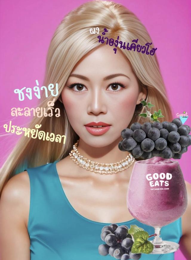 น้ำองุ่นเคียวโฮ ผงเครื่องดื่มพรีเมียมสำเร็จรูป 1 kg ตรา Good Eats (Instant drink powder- Kyoho juice powder) รสชาติเรียล 1