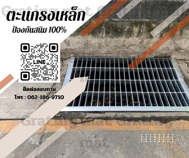 ตะแกรงเหล็กระบายน้ำ