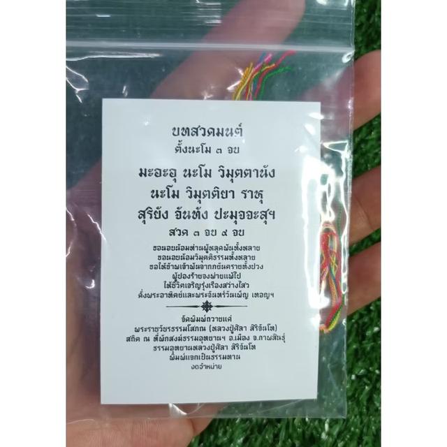 ชุดล็อกเก็ต สายสิญจน์ แผ่นบทสวด หลวงปู่ศิลา สิริจันโท ศิษย์สร้างถวาย หลังล็อกเก็ตฝั่งตะกรุด 3 ดอก มีโค้ด