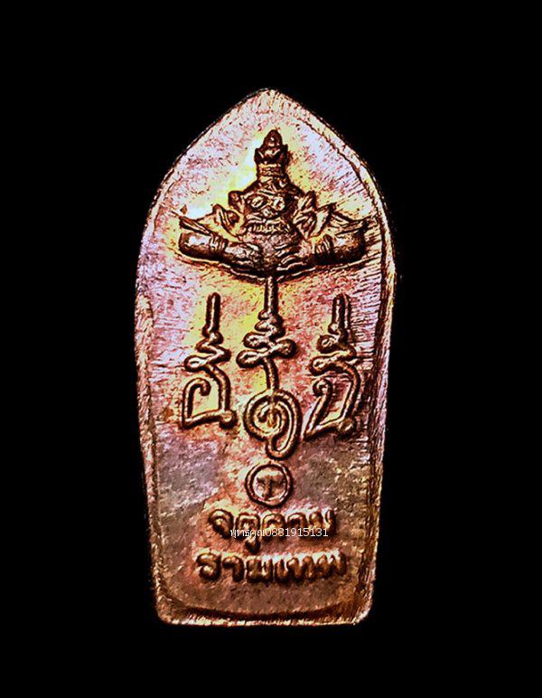 เหรียญปรกใบมะขามรุ่นแรกจตุคามรามเทพ พิธีเสด็จเปิดศาลหลักเมือง ปี2543