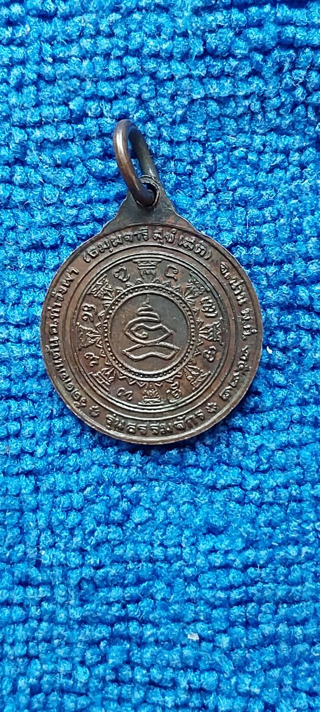 เหรียญหลวงพ่อวัดดอนตัน รูปที่ 2