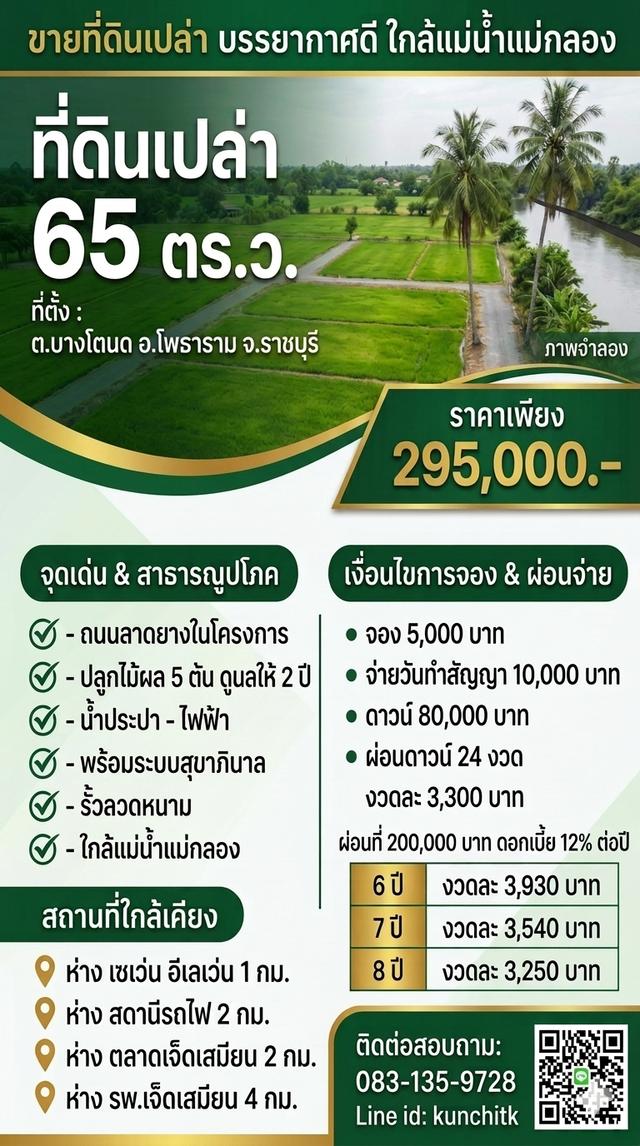 ที่ดินเปล่าจัดสรรพรัอมสวนผลไม้ 1