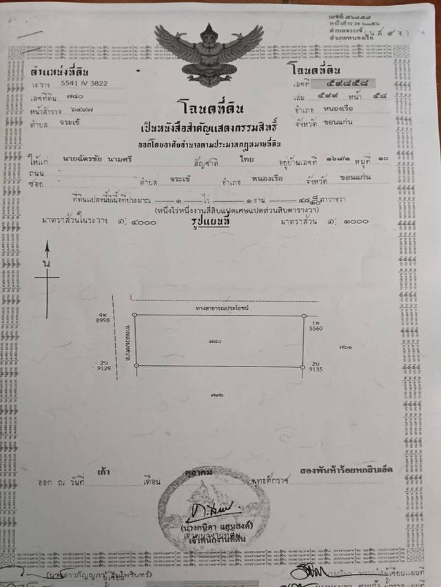 ที่ดินติดถนนคอนกรีดทำเลดี ติดหมู่บ้าน มีไฟฟ้ามีน้ำ ห่างจากถนน4เลน ประมาณ400เมตร 1ไร่ 1งาน เหมาะสร้างบ้าน บ้านจัดสัน 4
