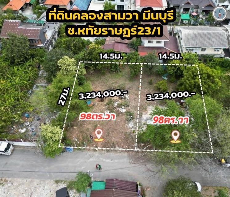 ที่ดินเปล่า ซอยหทัยราษฎร์ 23/1 1