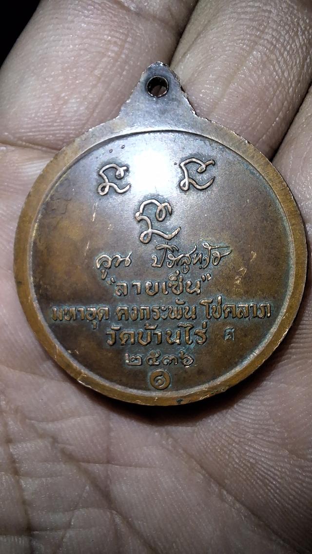 เหรียญหลวงพ่อคูณหลังลายเซ็น ปี 2536 รูปที่ 2