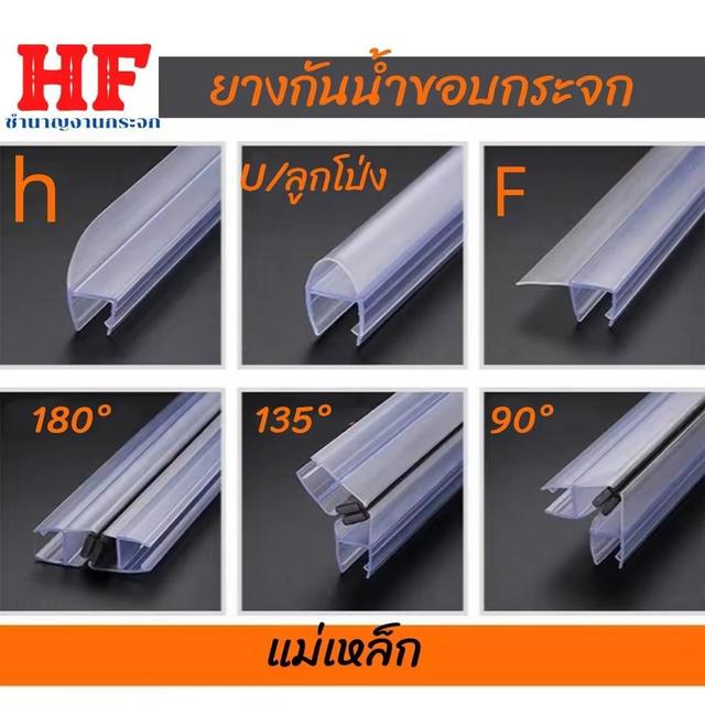 ยางกันน้ำประตูกระจก ชีลยางกันน้ำประตูกระจก