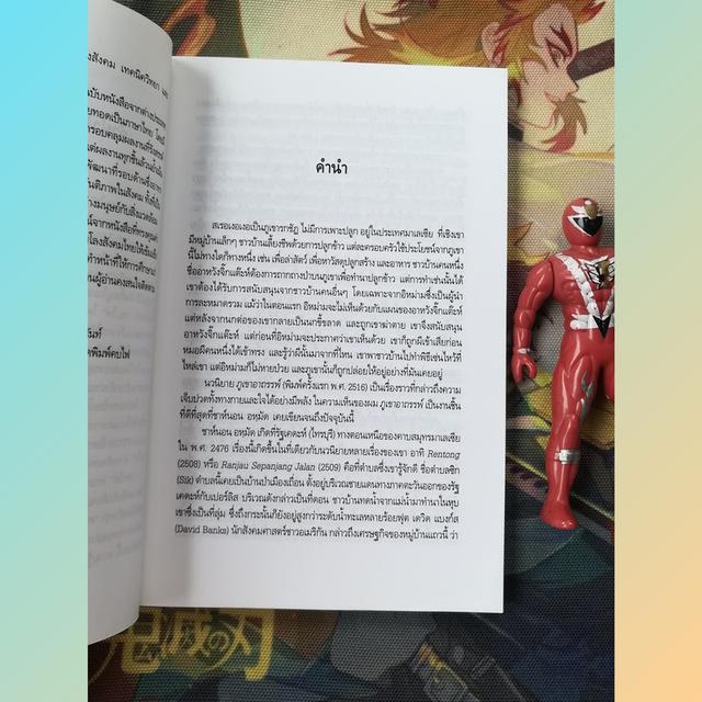 ภูเขาอาถรรพ์ : ชาห์นอน อหมัด (วรรณกรรมมาเลเซีย) 6