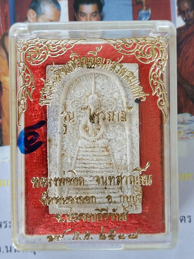 สมเด็จหลวงพ่อยิดวัดหนองจอก รูปที่ 10