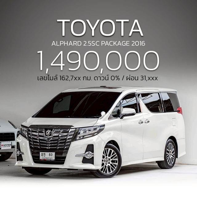 รหัสรถ NP60 TOYOTA ALPHARD 2.5SC PACKAGE 2016