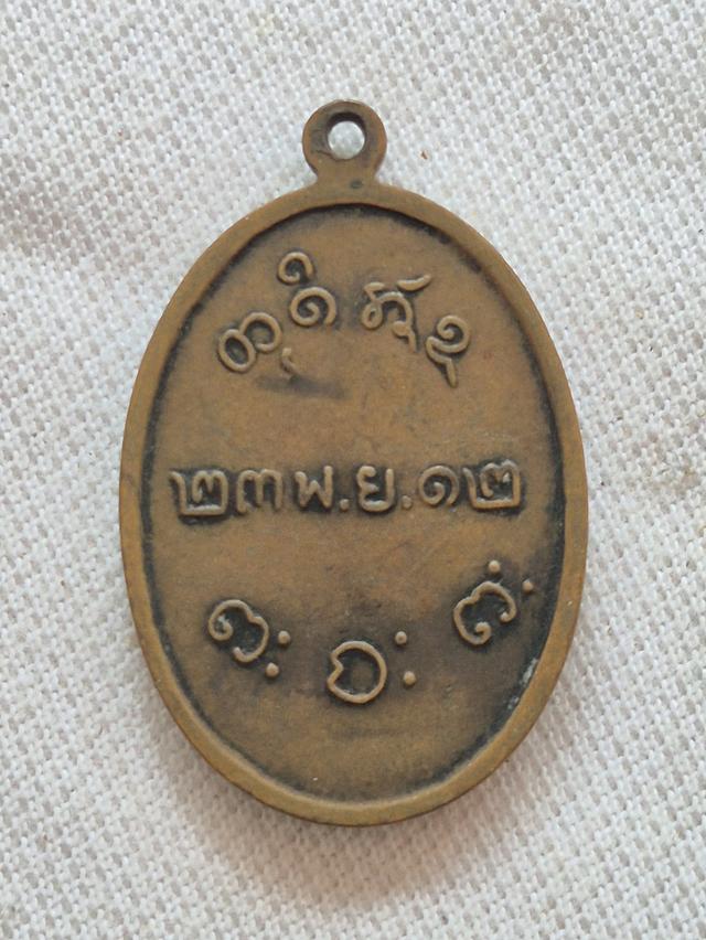 เหรียญหลวงพ่อผาง จิตฺตคุตฺโต วัดอุดมคงคาคีรีเขต จังหวัดขอนแก่น รุ่นแรก สร้างขึ้นในปี พ.ศ. 2512  2