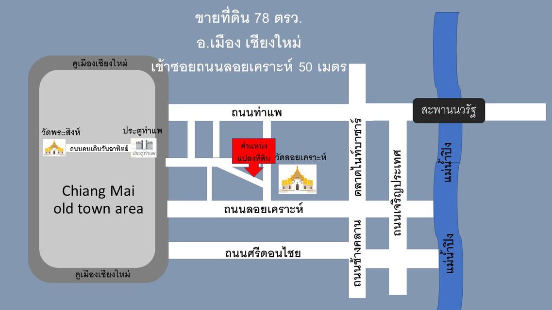 ที่ดิน 78 วา ถนนลอยเคราะห์ กลางเมืองเชียงใหม่ 9.5 ล้าน 1