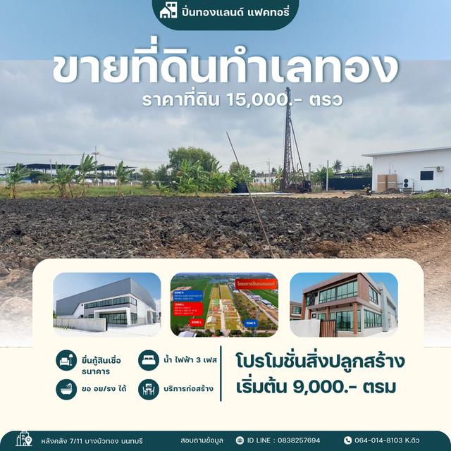 ขายที่ดินเปล่าถมแล้ว พร้อมก่อสร้าง