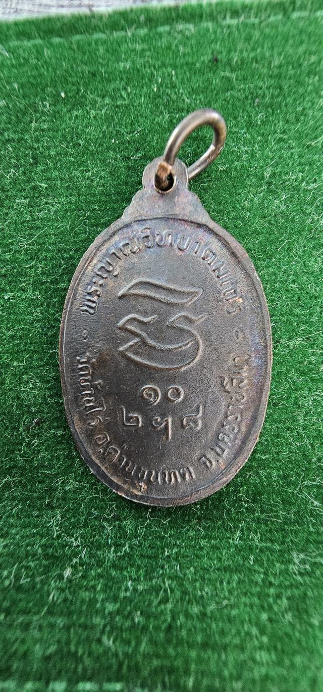 เหรียญหลวงพ่อคูณ รุ่นรับเสด็จ ปี 2536 รูปที่ 2