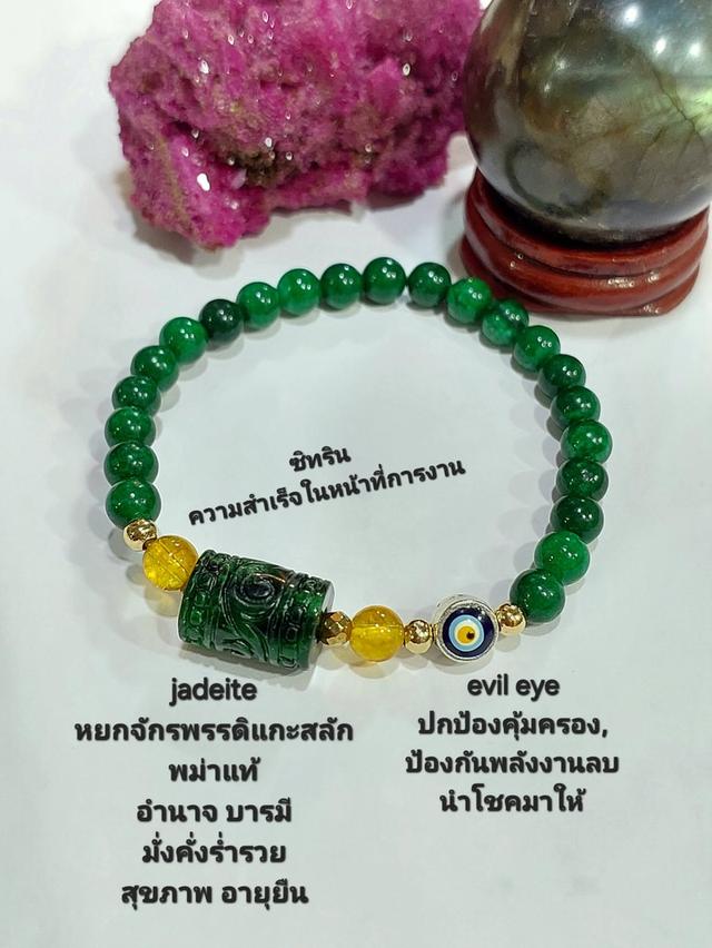 ข้อมือหินมงคลร้อยกับหยกจักรพรรดิแกะสลัก6มิล คละแบบ ยาว 19 cm. รูปที่ 7