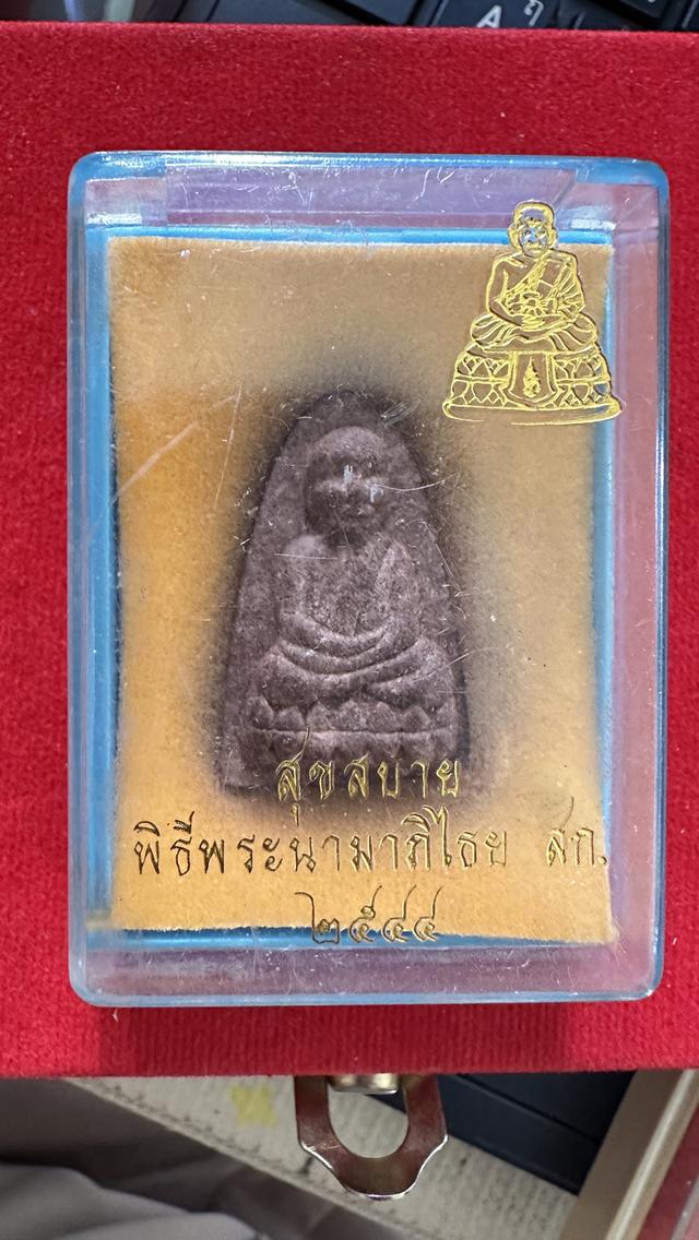 หลวงปู่ทวด วัดห้วยมงคล 2544  5