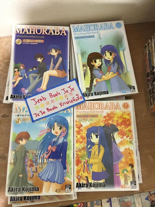 หนังสือการ์ตูน MAHOBARA บ้านพักคนไม่ปกติ 1-12 จบ 2