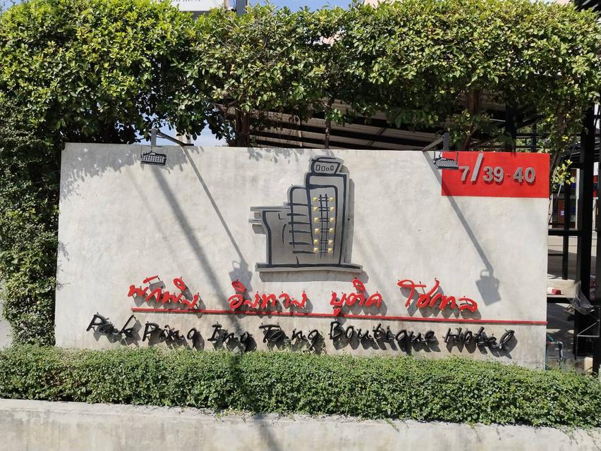 พักพิง อิงทาง เรสซิเด้นซ์ แอนด์ โฮเทล  ห้องพักรายวันและห้องพักรายเดือนสุด Premium 1