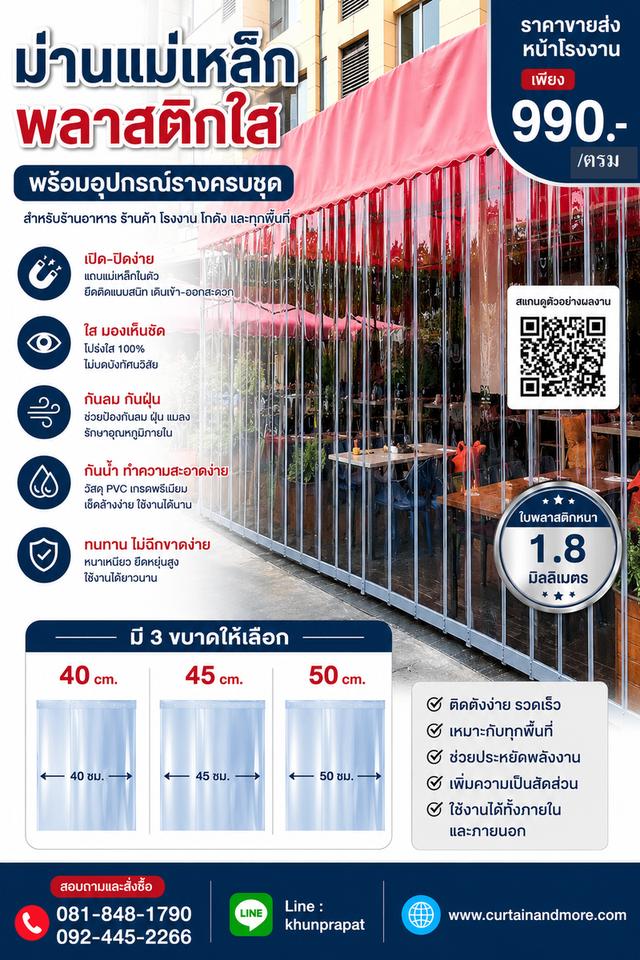 ม่านแม่เหล็กพลาสติกใส สำหรับกั้นประตู ทางเดิน โรงงาน ร้านอาหาร