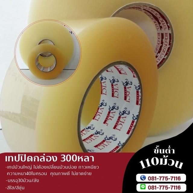 เทปกาวโรงงาน 081-7757116