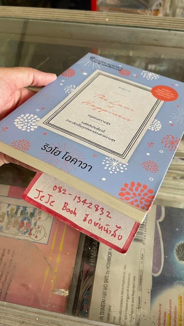 หนังสือ กฏแห่งความสุข 7