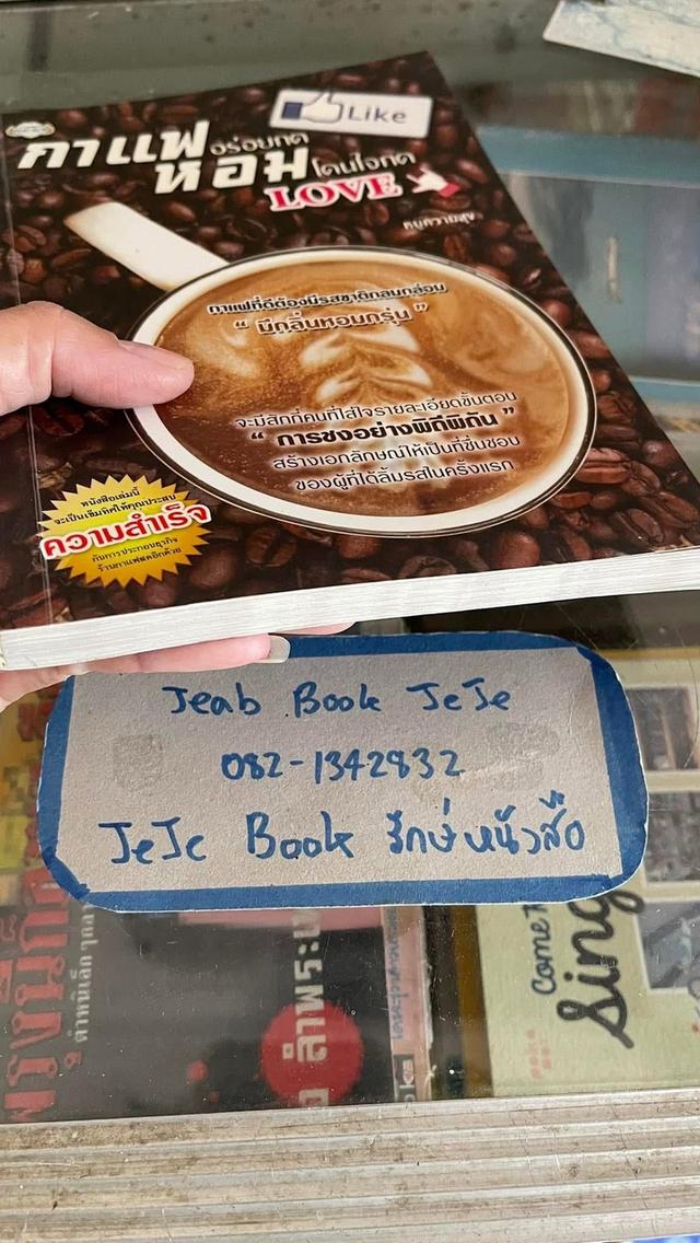 หนังสือ กาแฟอร่อยกดLike หอมโดนใจกดLove 7