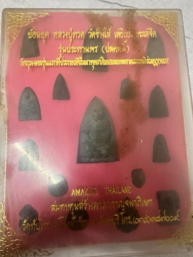 พระเหรียญแท้ พระผงแท้ รูปที่ 2
