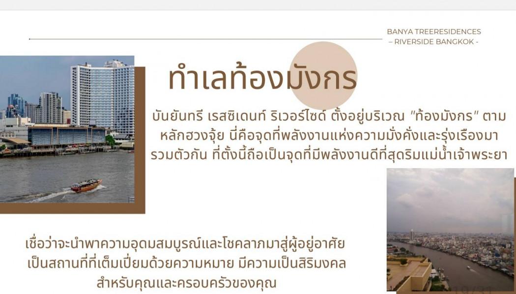 ขายคอนโดหรูระดับ ULTIMATE CLASS Banyan Tree Residences Riverside Bangkok ชั้น 31 3