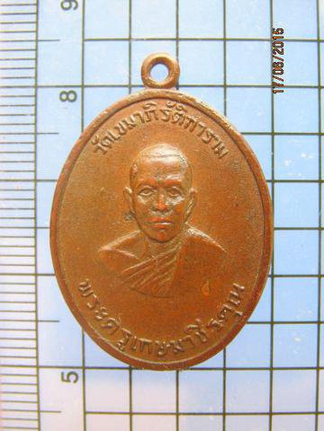 รูป 2198 เหรียญพระครูเกษมวชิรคุณ วัดเขมาภิรัติการาม จ.เพชรบุรี 