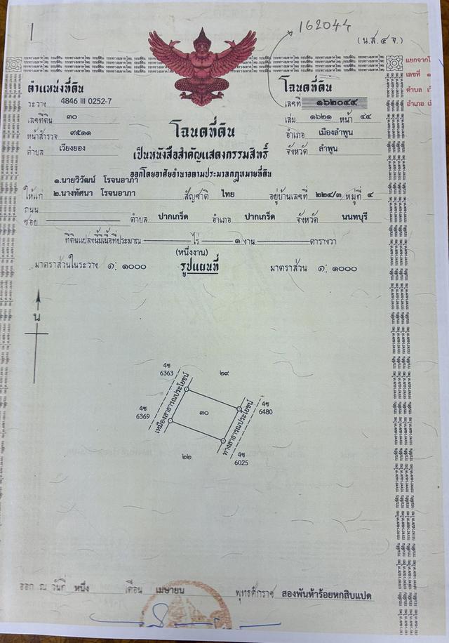 ที่ดินสวย เวียงแก้ว ต.เวียงยอง สายหลัก A114 ลำพูน 2