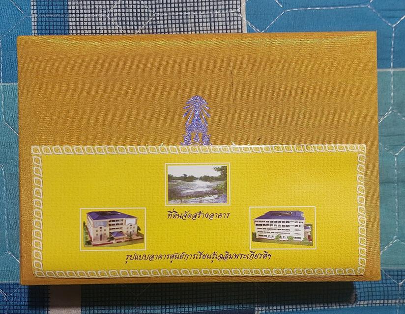 พระชุดเบญจภาคี ภปร ที่ระลึกสร้างวิทยาลัยการอาชีพ วังไกลกังวล วิทยาเขตชะอำ รูปที่ 3