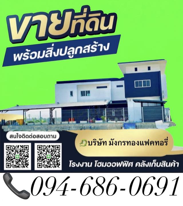 ขายที่ดินพร้อมสร้างใหม่ ตามแบบ 1