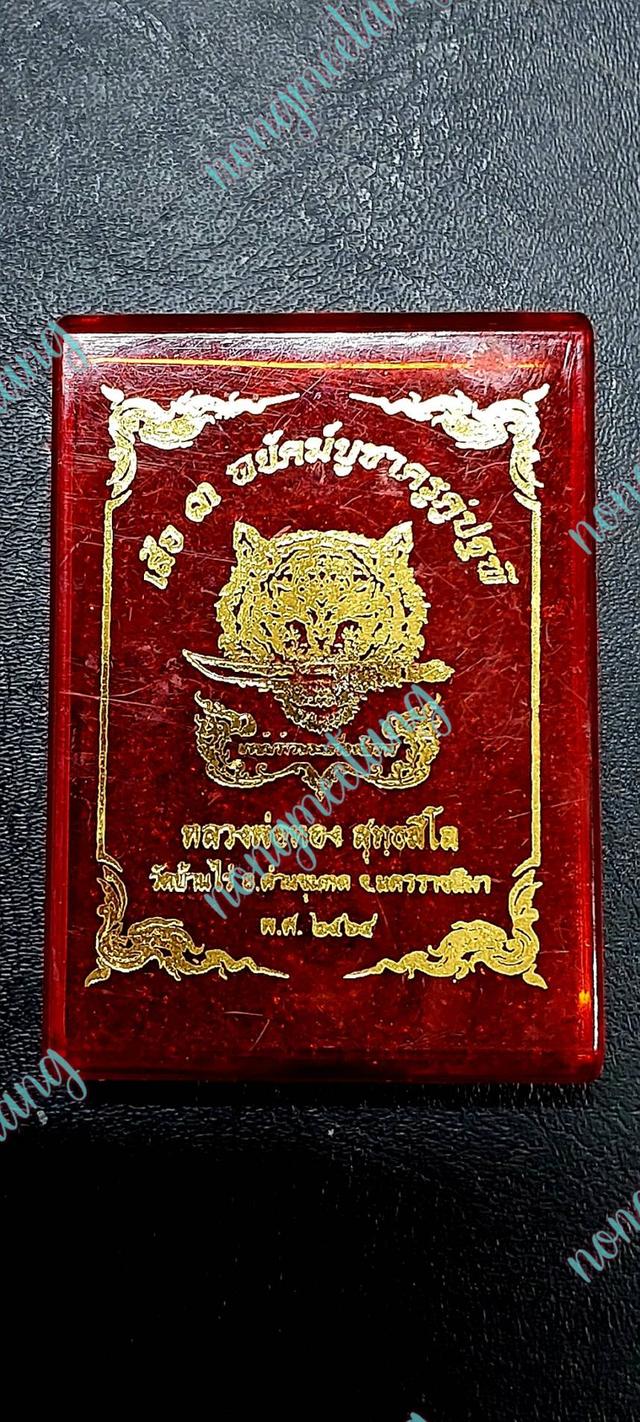 หลวงพ่อทอง สุทฺธสีโลเหรียญเสมา เสือ ๓ พยัคฆ์บูชาครูคู่ปฐพีเนื้อชนวนผิวรุ้ง หน้ากากทองทิพย์ คุ้ยพื้นลงยาส้มซุ้มน้ำเงิน ขอบน้ำเงินหลังเสือขาบDาบเลข ๘๔
